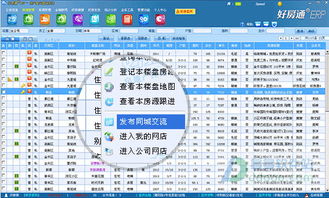 好房通精英版官方下载 好房通erp精英版下载 v16.8.3.12604官方最新版