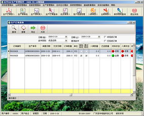 信华生产管理软件 2011 v5.28 绿色版电脑客户端版 雷达下载