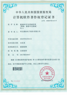 河北惠途软件开发：B2C系统的关键开发要点