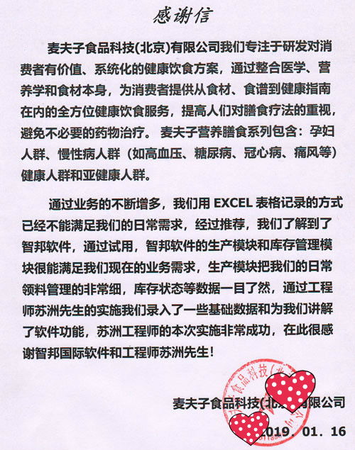 麦夫子签约智邦国际ERP系统 批量操作与实时提醒加速B2C业务发展