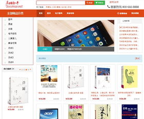 基于Java的B2C网店与JeeShop ERP系统开发实践